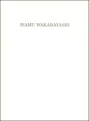 Isamu Wakabayashi : Sculpture October 1, 1992 - January 30, 1993.