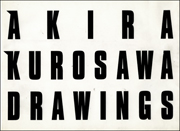 Akira Kurosawa Drawings